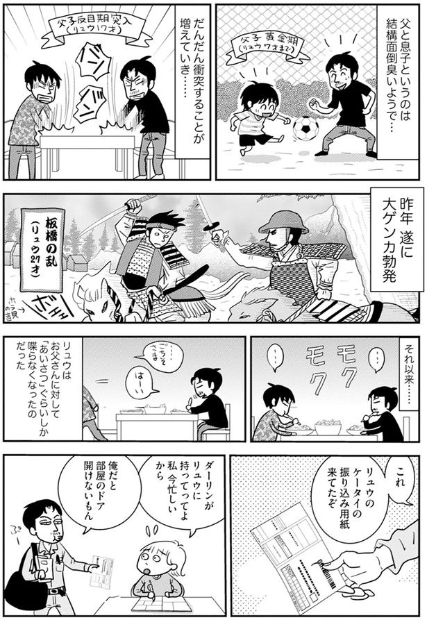 「あいさつ」ぐらいしか喋らなくなったのだった （C）青沼貴子 ／KADOKAWA