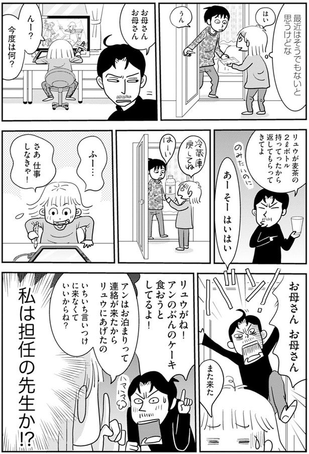 いちいち言いつけに来なくていいからね？ （C）青沼貴子 ／KADOKAWA
