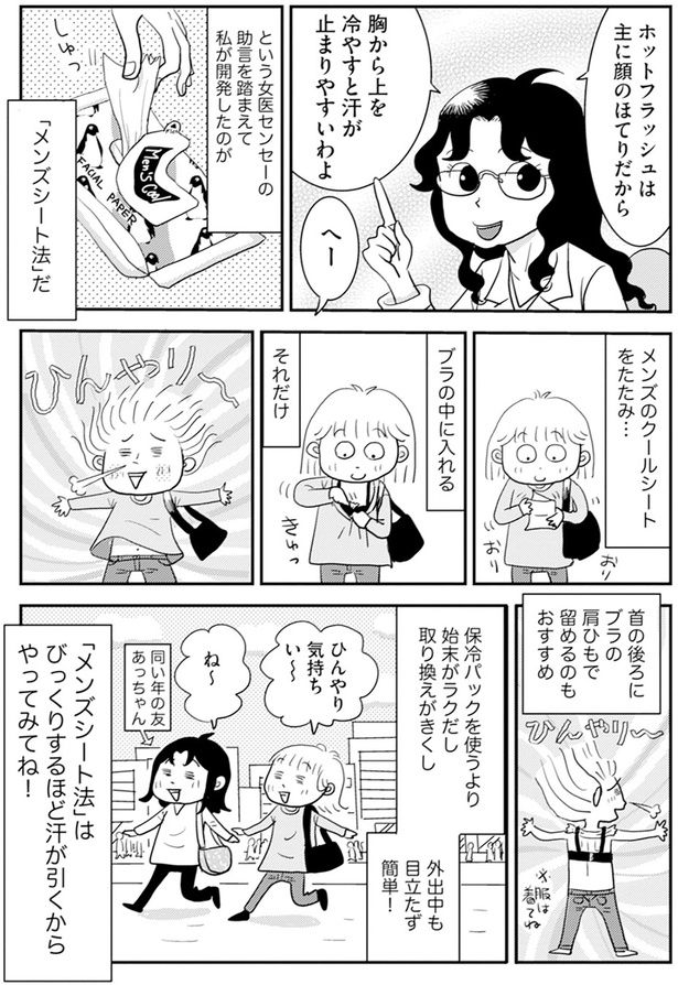 「メンズシート法」 （C）青沼貴子 ／KADOKAWA