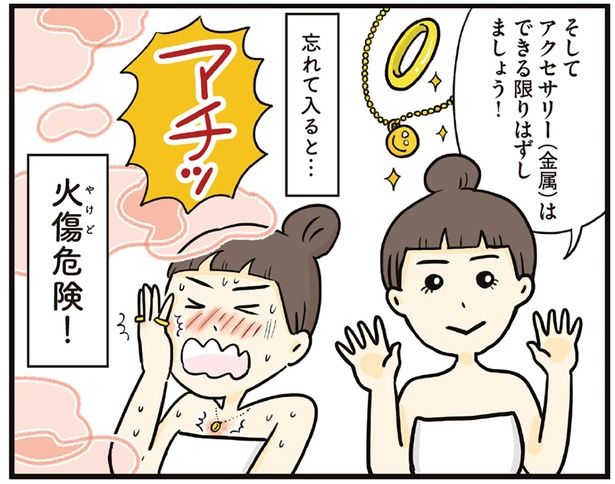 アクセサリーはできる限りはずしましょう！ (C)清水 みさと、山本 あり／KADOKAWA