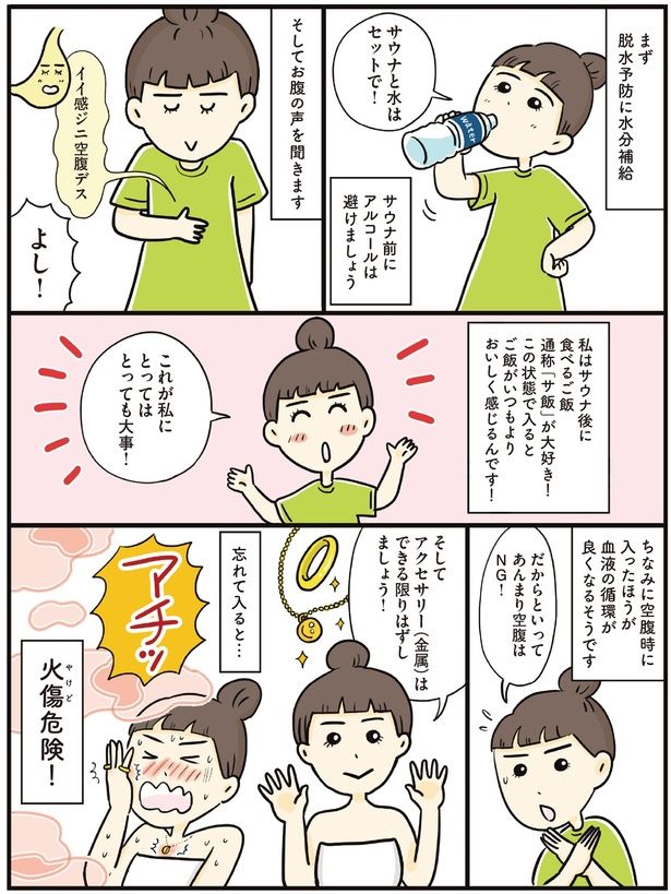 サウナ前にアルコールは避けましょう (C)清水 みさと、山本 あり／KADOKAWA