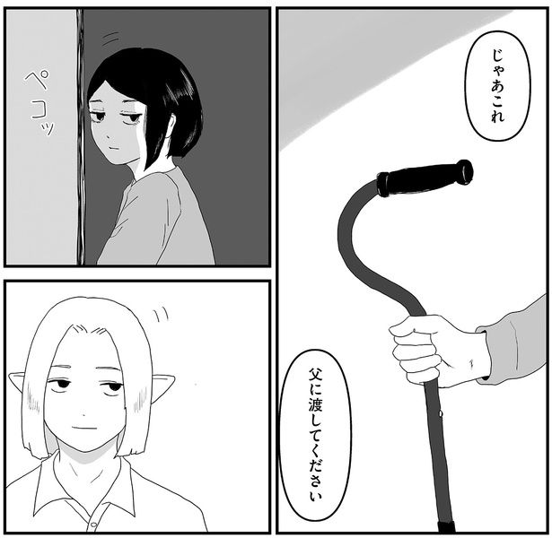 父に渡してください （C）ケン／KADOKAWA