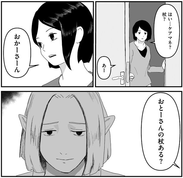 おとーさんの杖ある？ （C）ケン／KADOKAWA