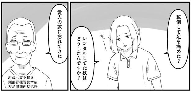 レンタルしてた杖はどうしたんですか？ （C）ケン／KADOKAWA