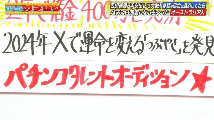 パチンコタレントオーディション