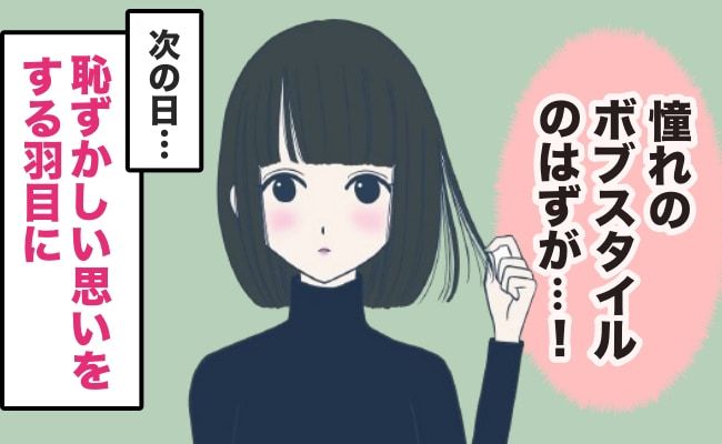 髪型に悩む女性
