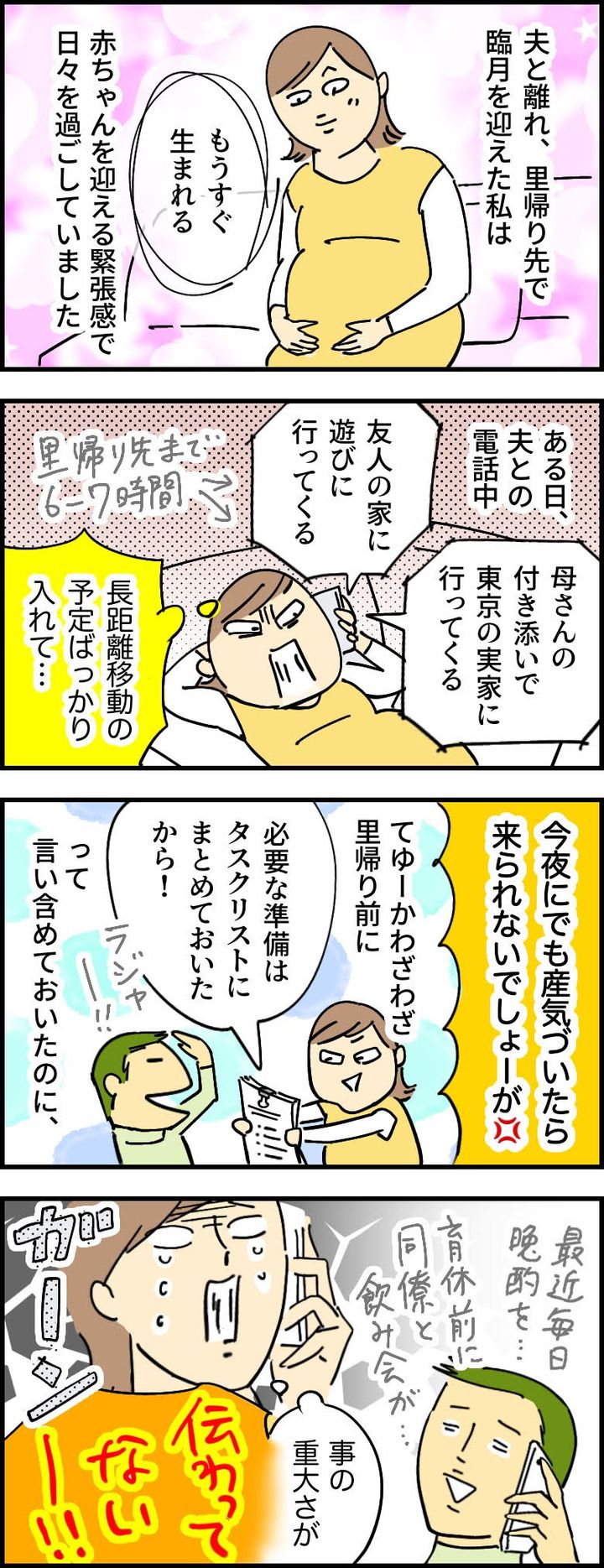 里帰り先で臨月を迎えた妻「産気づいても来られないかも」夫の言動に感じた大きな温度差【体験談】