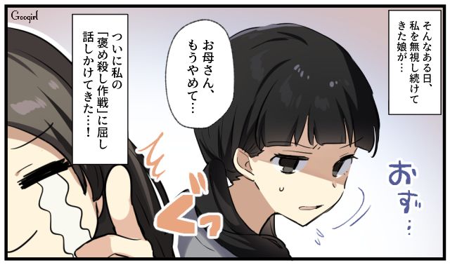 とにかく全肯定！「褒め殺し作戦」で娘の反抗期が終わった話