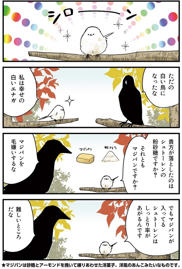 マジパンを毛嫌いするな （C）青春／KADOKAWA