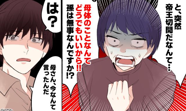 「母体のことはどうでもいいから！」出産時の緊急事態に本性を現した義母が、夫にキレられた話