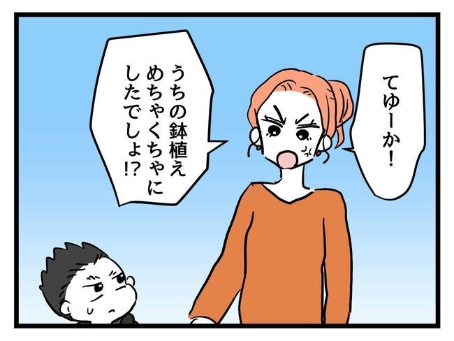 いい加減にしなさい！／神谷もち