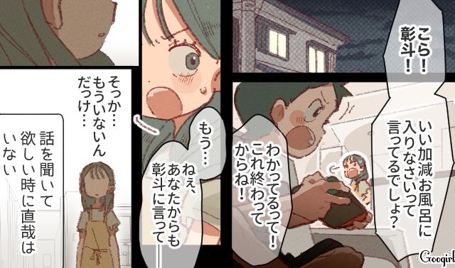 夫の地元に嫁いだものの、単身赴任が決まり…孤独にさいなまれた妻が「私の前で楽しそうにしないで！」子どもに当たった話