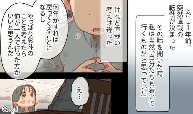 夫の地元に嫁いだものの、単身赴任が決まり…孤独にさいなまれた妻が「私の前で楽しそうにしないで！」子どもに当たった話