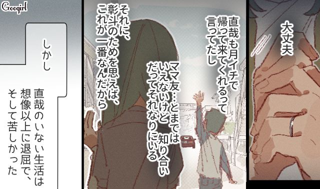 夫の地元に嫁いだものの、単身赴任が決まり…孤独にさいなまれた妻が「私の前で楽しそうにしないで！」子どもに当たった話