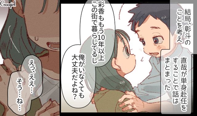 夫の地元に嫁いだものの、単身赴任が決まり…孤独にさいなまれた妻が「私の前で楽しそうにしないで！」子どもに当たった話