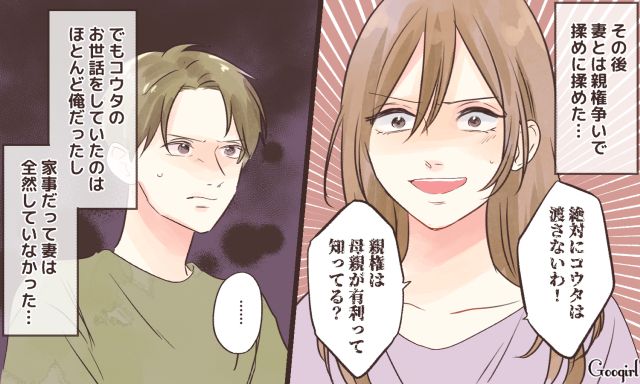 「親権は母親が有利なんだよ？」身勝手な不倫妻と親権争いをして揉めた話