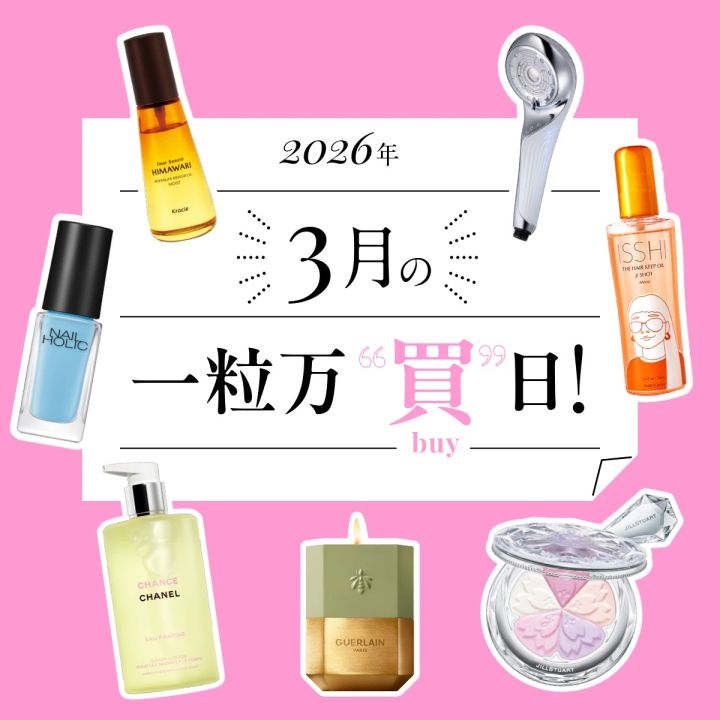 マキア 一粒万倍日 2026年2月 ラッキーカラー＆アイテム