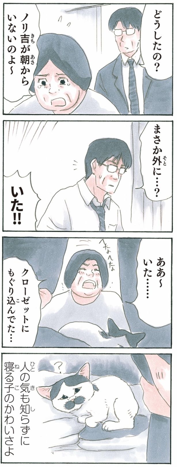 いた!! （C）にごたろ／KADOKAWA