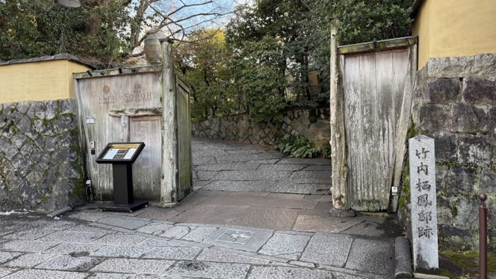 レストラン「 THE SODOH HIGASHIYAMA KYOTO」入り口