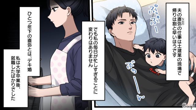 デキ婚後、正社員で働くワーママ…多忙すぎる日々と、夫の給料に不満を募らせた話