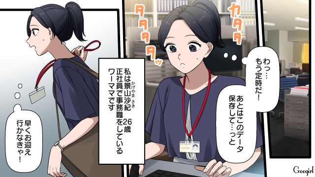 デキ婚後、正社員で働くワーママ…多忙すぎる日々と、夫の給料に不満を募らせた話