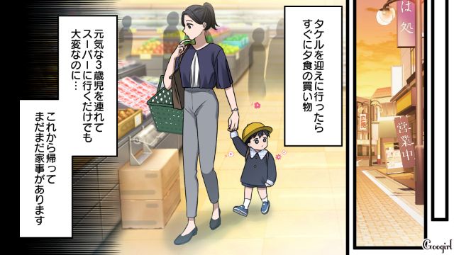 デキ婚後、正社員で働くワーママ…多忙すぎる日々と、夫の給料に不満を募らせた話