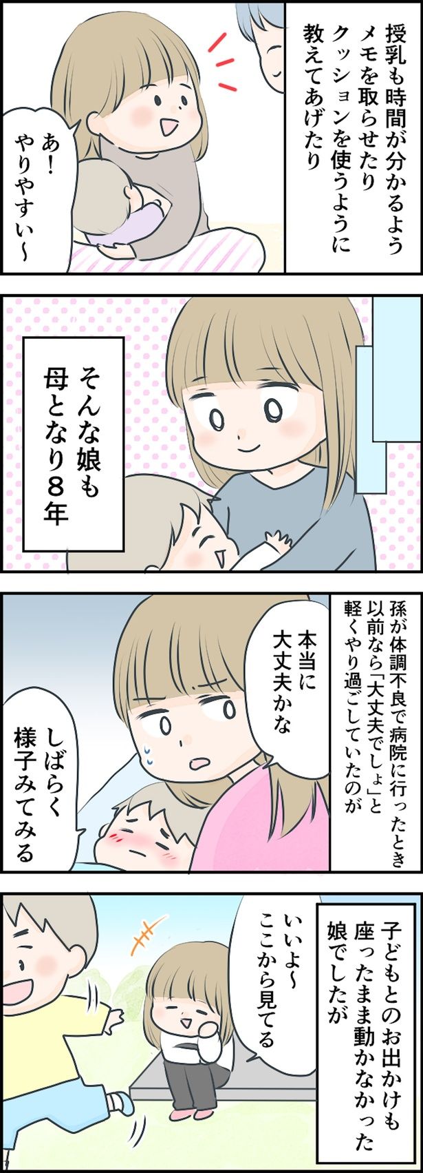 そんな娘も母となり8年 （C）ようみん／毎日が発見ネット