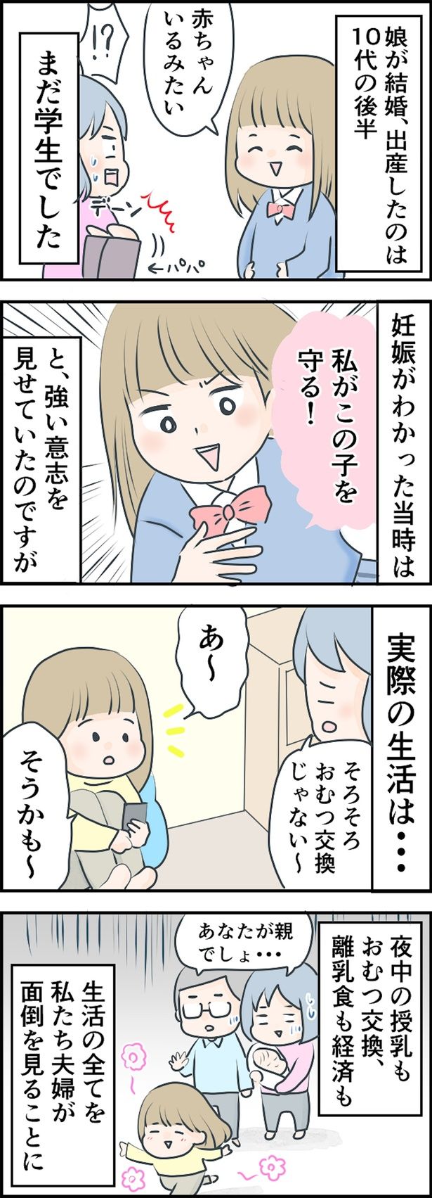 妊娠がわかった当時は （C）ようみん／毎日が発見ネット