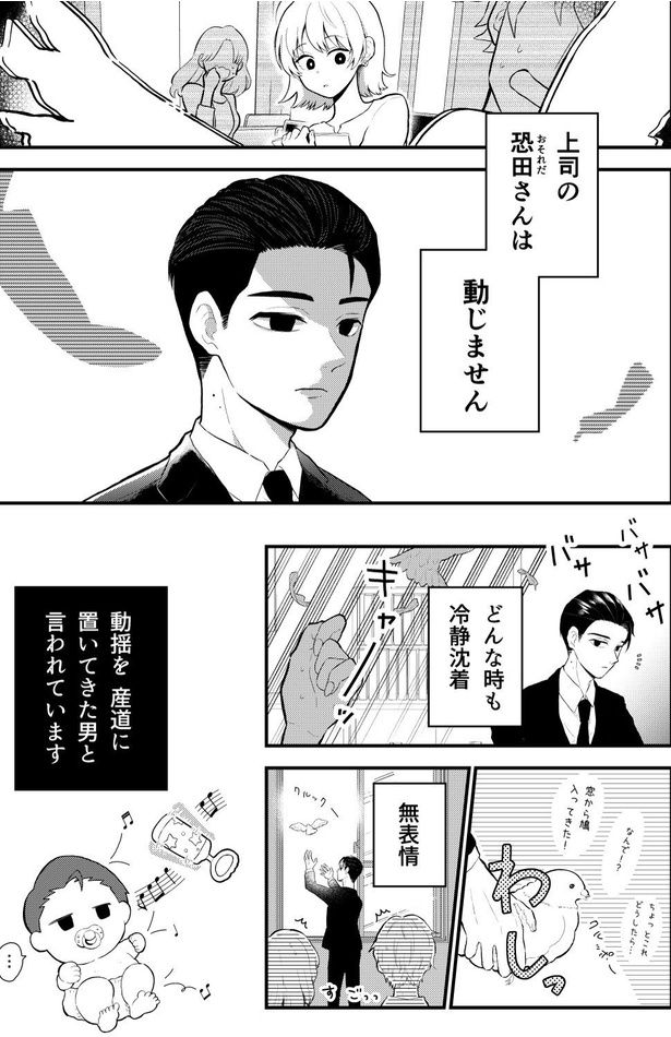 【漫画】仕事中いっさい動じない冷静な上司が家に帰ると様子のおかしい話 画像提供：栗みや(@kurimiya103)