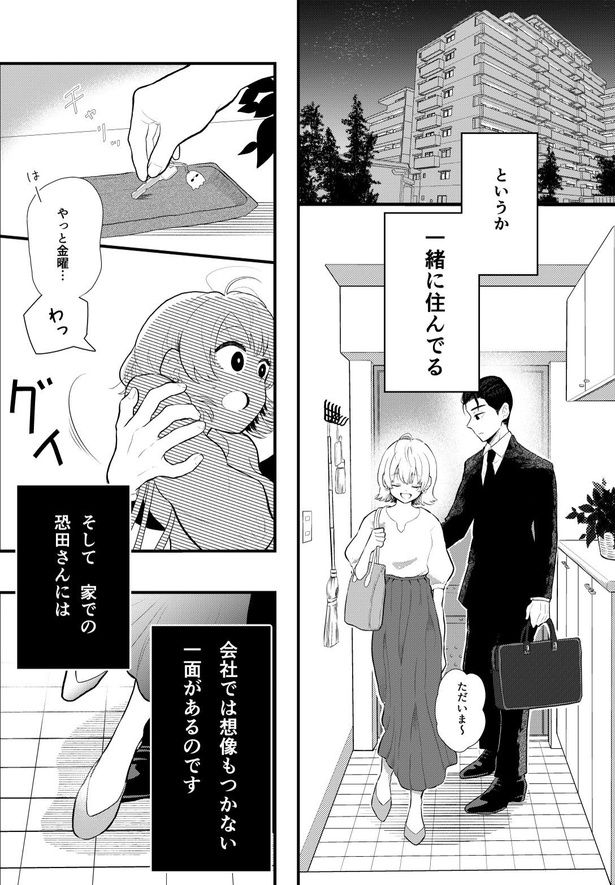 仕事中いっさい動じない冷静な上司が家に帰ると様子のおかしい話(3) 画像提供：栗みや(@kurimiya103)