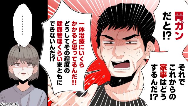 「自業自得だろ！」がん宣告された妻に暴言を吐いた夫の話