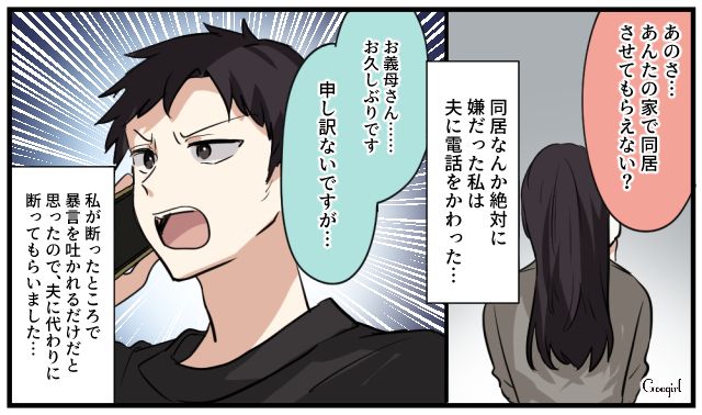 「あんたの家で同居させてもらえない？」毒親からの身勝手な要求を夫が撃退した話