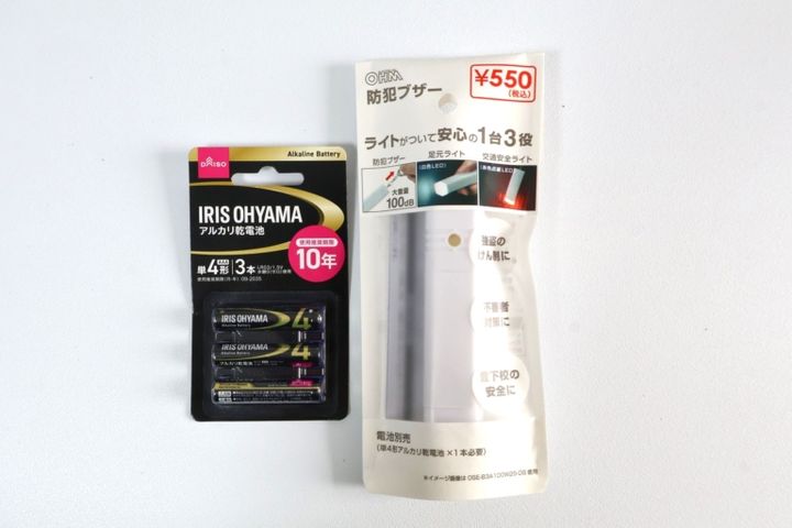 防犯ブザー￥550、単4電池￥110