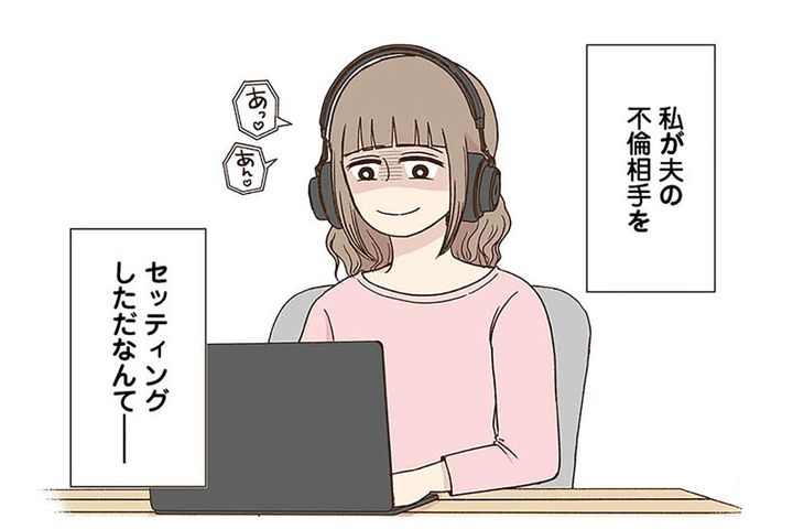 夫の不倫旅行を「妻が手配」！？稼ぐために妻がとった衝撃行動とは？【裏アカ妻 夫の不倫相手をセッティングしたのは私です #1】