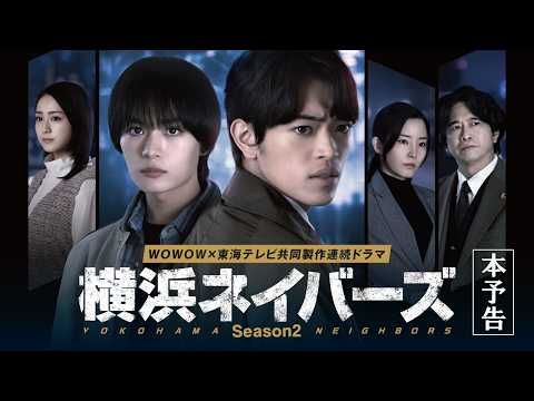原嘉孝、主演作でグループ曲が主題歌に「大きな目標だった」『横浜ネイバーズ』Season2本予告公開