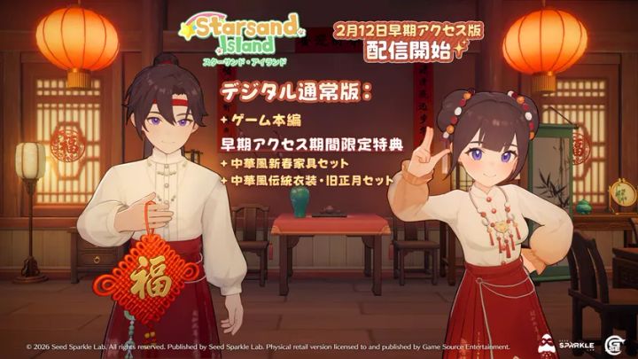 旧正月衣装のキャラクターとSteam早期アクセス告知ビジュアル