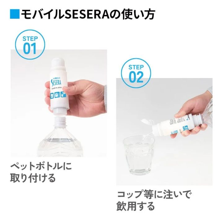 モバイルSESERAの2ステップ使用方法