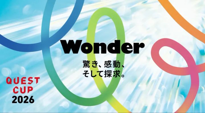 クエストカップ2026のキービジュアル