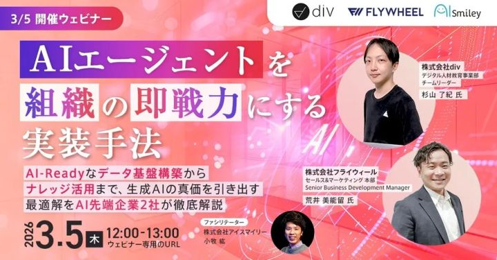 AIエージェント実装ウェビナーのイメージ