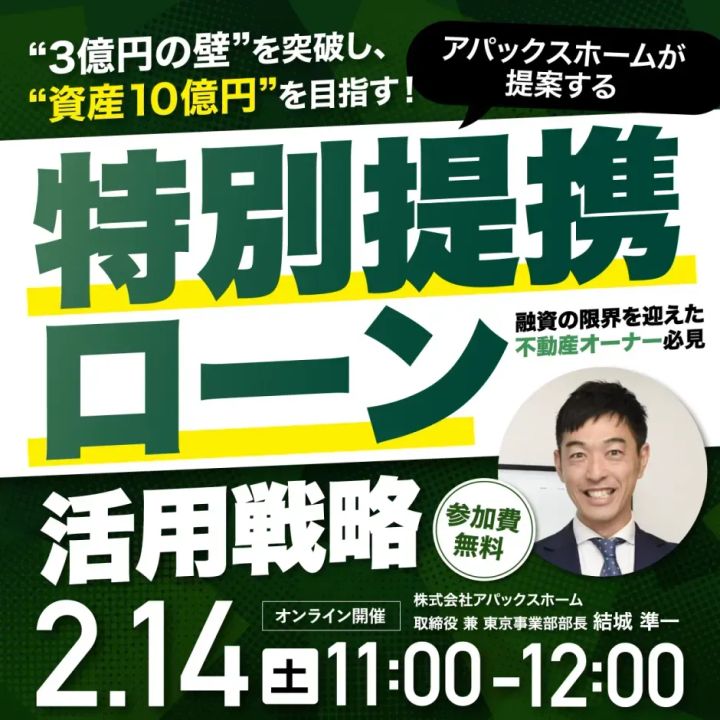 提携ローン活用セミナーのイメージ