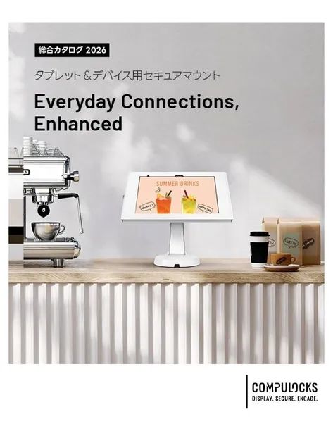 コンピュロックス2026総合カタログ表紙とカフェでのタブレットスタンド活用
