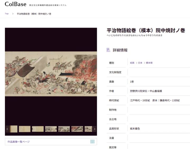 ColBaseの作品詳細ページ表示例