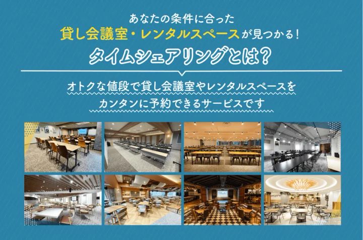 TIME SHARINGサービス紹介バナー