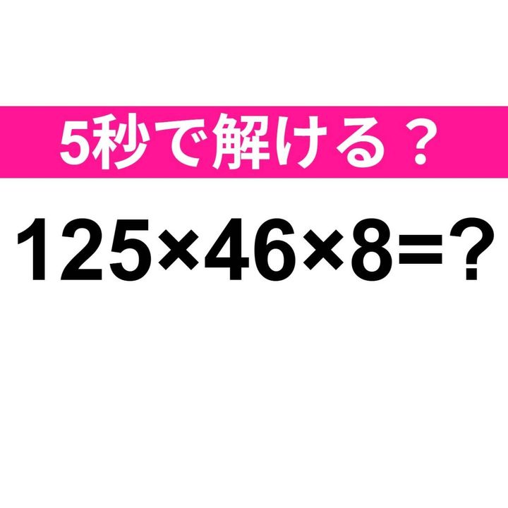 125×46×8 =？