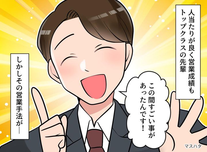 画像: 「いや、営業妨害でしょ」エース社員の『自慢話』に、会議室が凍りついたワケ。前代未聞の営業トラブルに衝撃