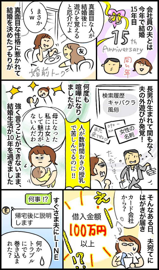 結婚15年目、真面目だった夫に多額の借金が発覚