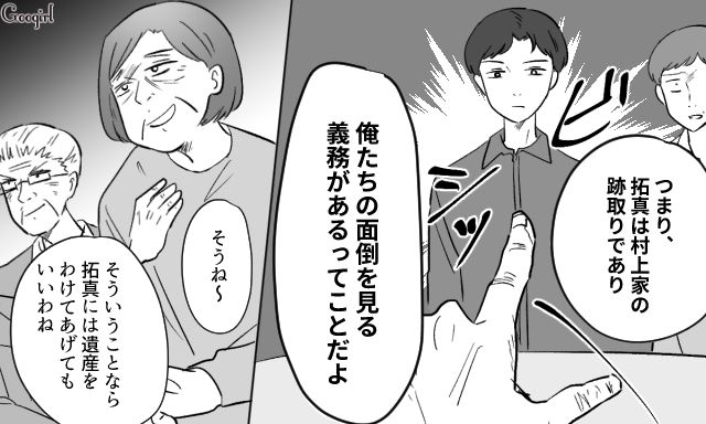 10年ぶりに会った孫が弁護士の卵と知り…「俺たちの面倒を見る義務がある」息子の遺産を狙う義両親が手のひらを返した話