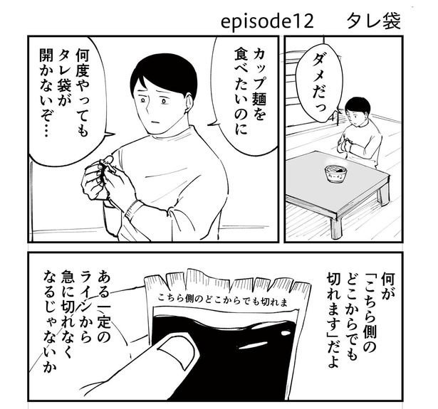 「恐らく誰の人生にも影響を及ぼすことはない僕のサラリーマン生活」episode12～タレ袋～(1/12) 漫画=青木ぼんろ