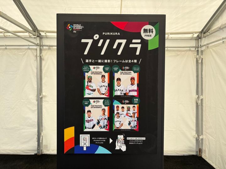 WBC ファンゾーン