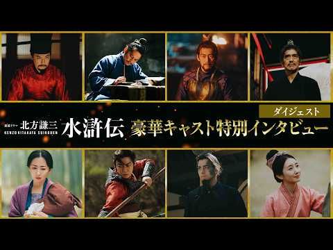 亀梨和也「自分も支えられた」 『北方謙三 水滸伝』の熱量あふれる現場で挑んだ武人役